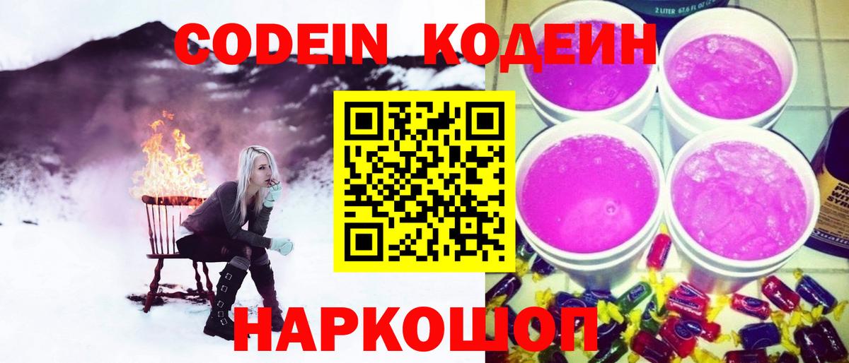 Саратов  Codein напиток Lean (лин)  Вход с VPN  Codein напиток Lean (лин) 
